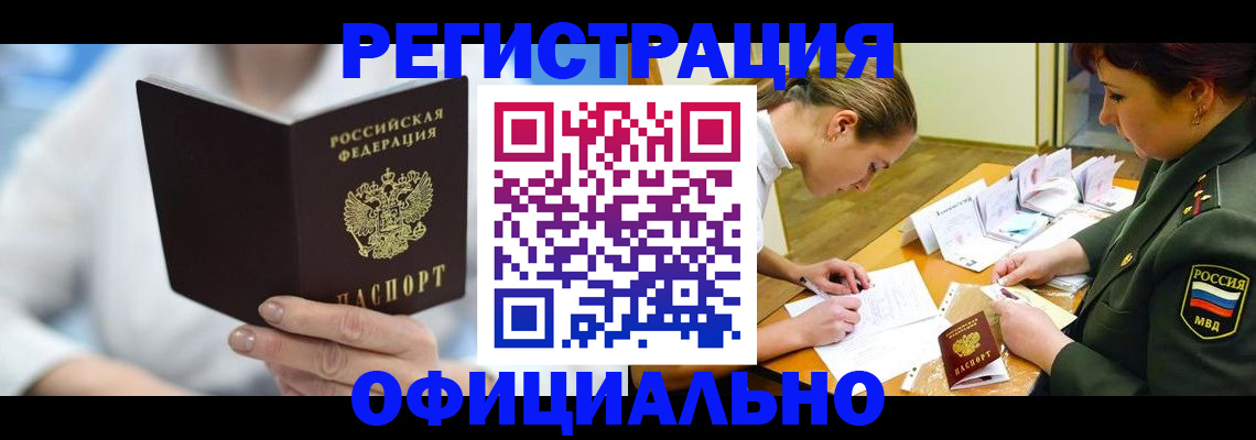 прописка в Камчатском крае